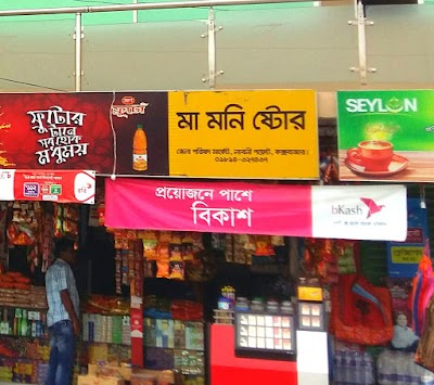 Photos of Mamoni Store