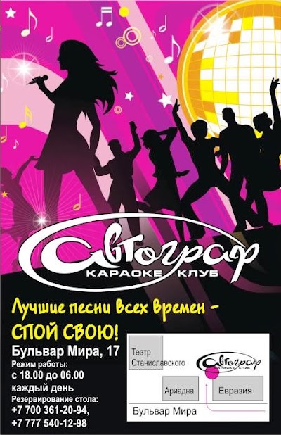 Photos of Автограф