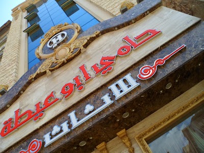 Photos of حلمى ابوعيطة للاثاث