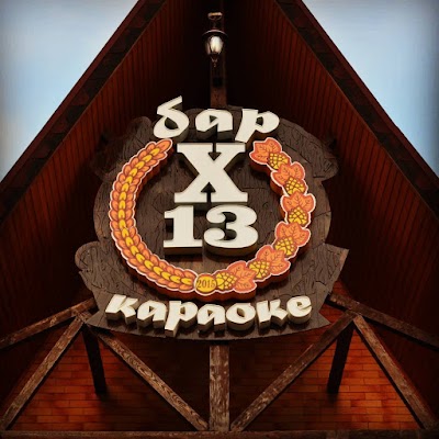 Photos of X-13 Karaoke -Bar