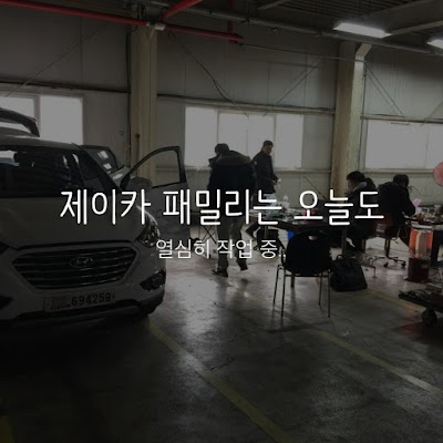 Photos of (주)제이카