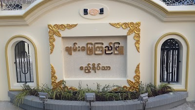 Photos of Chan Myae Kyi Phyu Motel