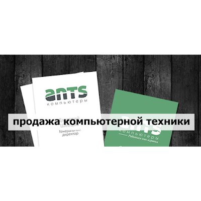 Photos of ANTS КОМПЬЮТЕРЫ