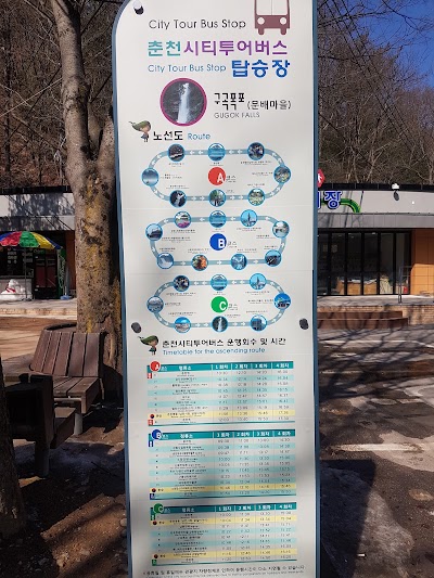 Photos of 춘천시구곡폭포관광지관리사무소