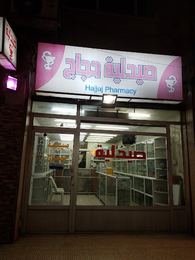 Photos of Hajjaj Pharmacy
