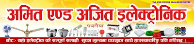 Photos of Amit & Ajit Electronic Shop