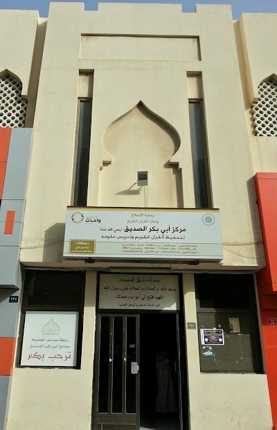 Photos of Abu Bakr Alseddiq Mosque