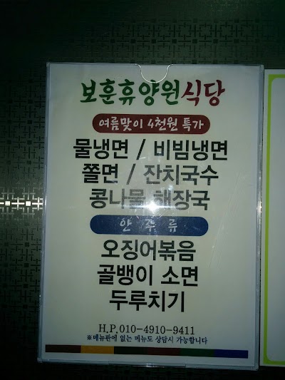 Photos of 충주보훈휴양원