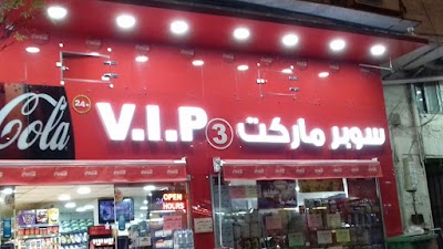 Photos of Super Market V.I.P 3