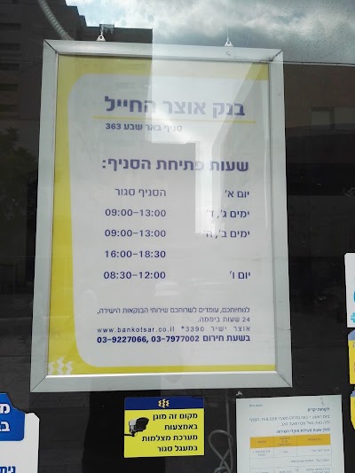 Photos of Bank Ozar hahial
