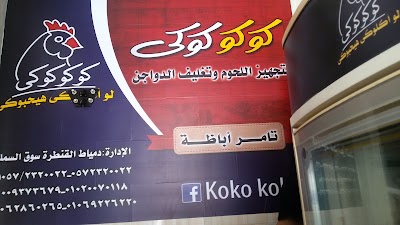 Photos of Aswak Ganna