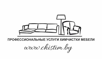 Photos of Эко-Химчистка Мебели Минск, Химчистка дивана Минск | Химчистка ковров | Химчистка матрасов