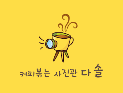Photos of Coffee roasting shop dasol