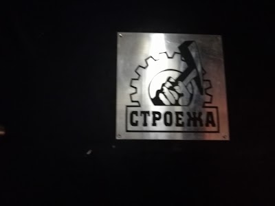 Photos of Клуб Строежа