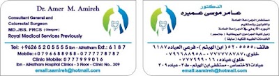 Photos of عيادة الدكتور عامر عميره التخصصية Dr Amer Amireh