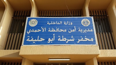 Photos of Abu Halifa Police Station