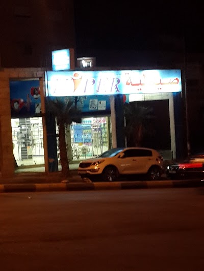 Photos of صيدلية العملاقة