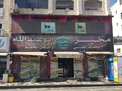 Photos of مخبز ابو عبد الله للكعك القدسي والبيض الحميم