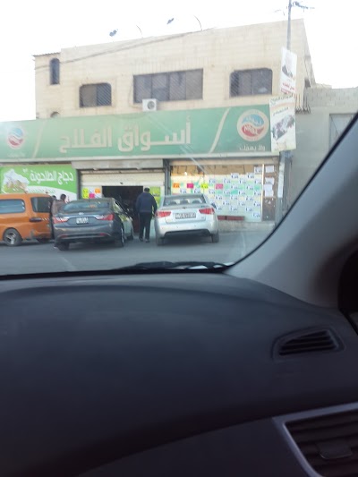 Photos of Falah Supermarket