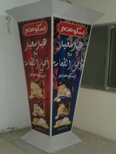 Photos of Bisco Misr