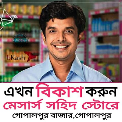 Photos of M/S Shahid Store মেসার্স সহিদ স্টোর
