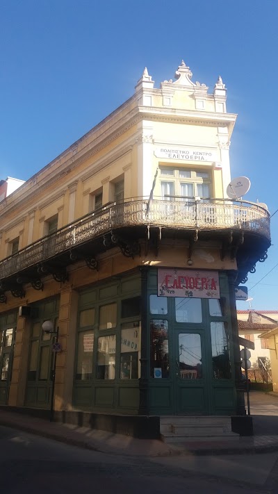 photo of Youth Cafe "Eleftheria"