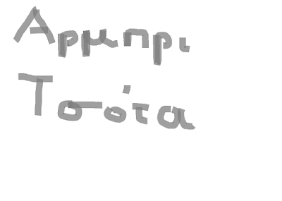 Photos of Arsakeio E Tiranes