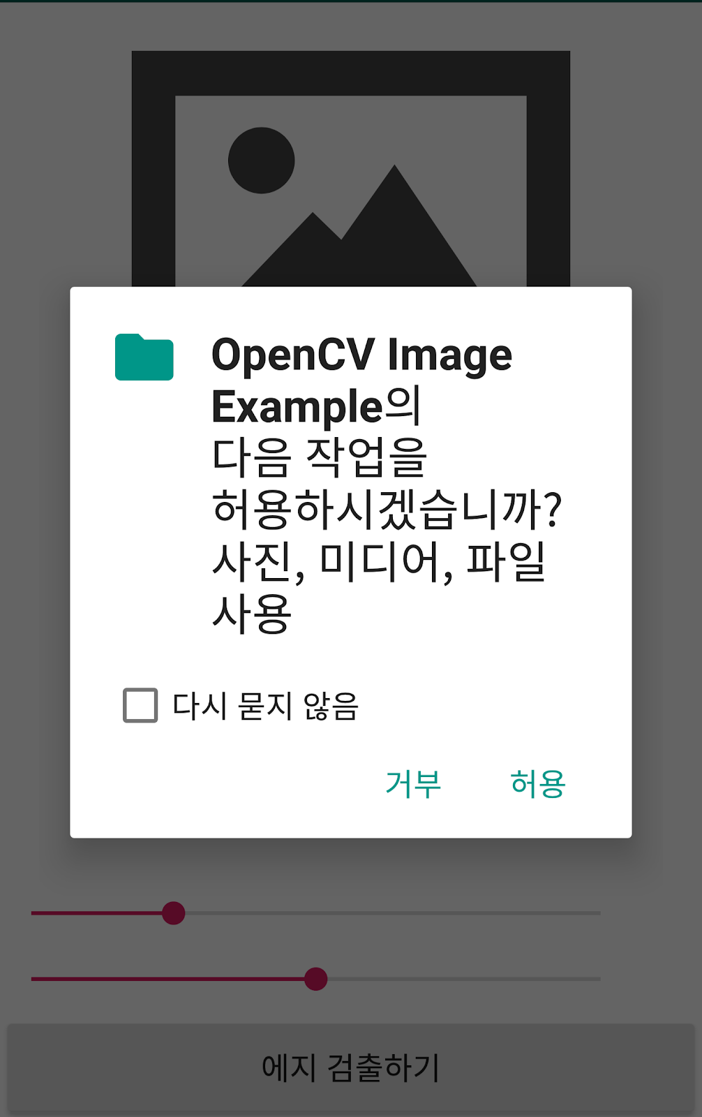 Android NDK + OpenCV 이미지 로드하여 영상처리하는 예제 - 멈춤보단 천천히라도