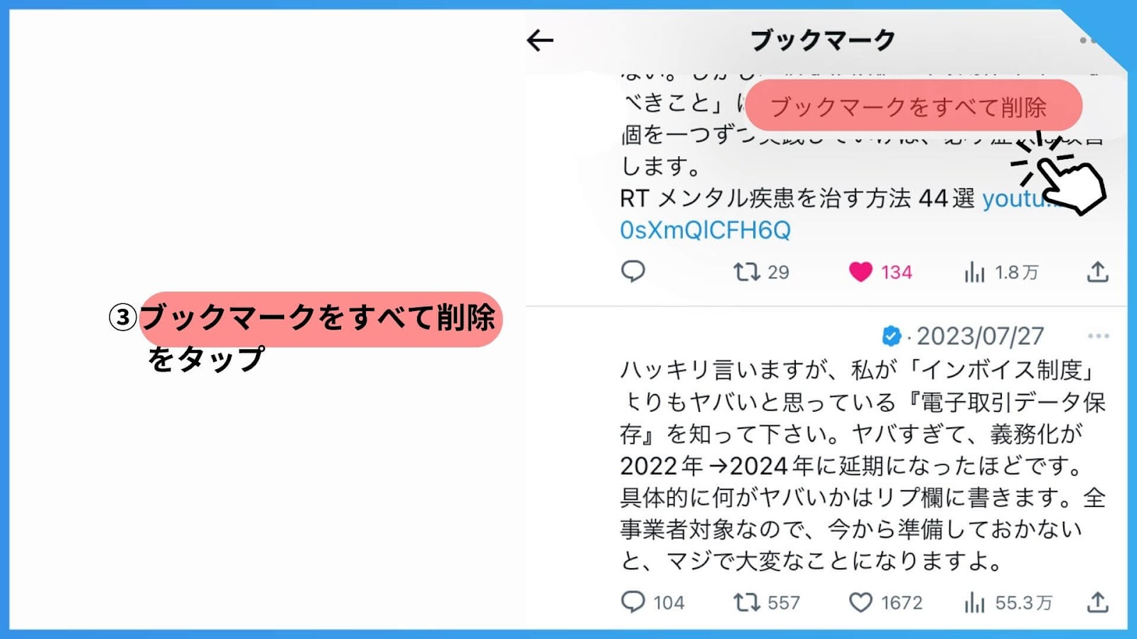 Twitter全てのブックマーク削除の手順説明。
