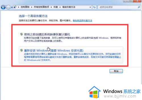 windows7还原到初始状态图文步骤