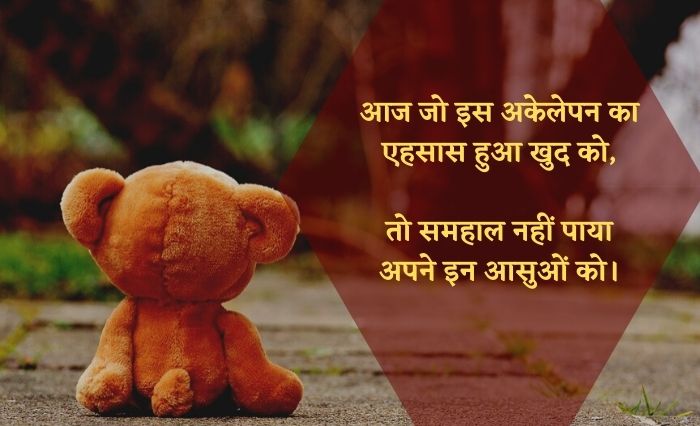 akelapan shayari