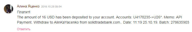 Обзор и отзывы о Solidtrade Bank: сколько денег принесет хайп-проект