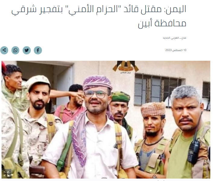 خبر مقتل قائد قوات الحزام الأمني عبد اللطيف السيد