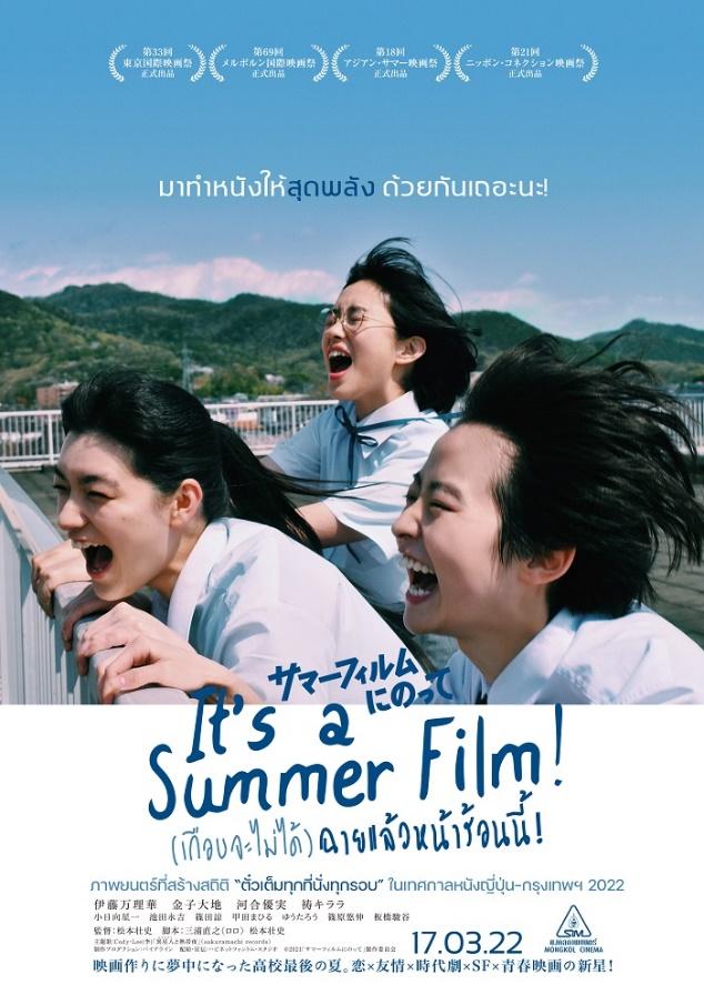 2. IT’S A SUMMER FILM! 