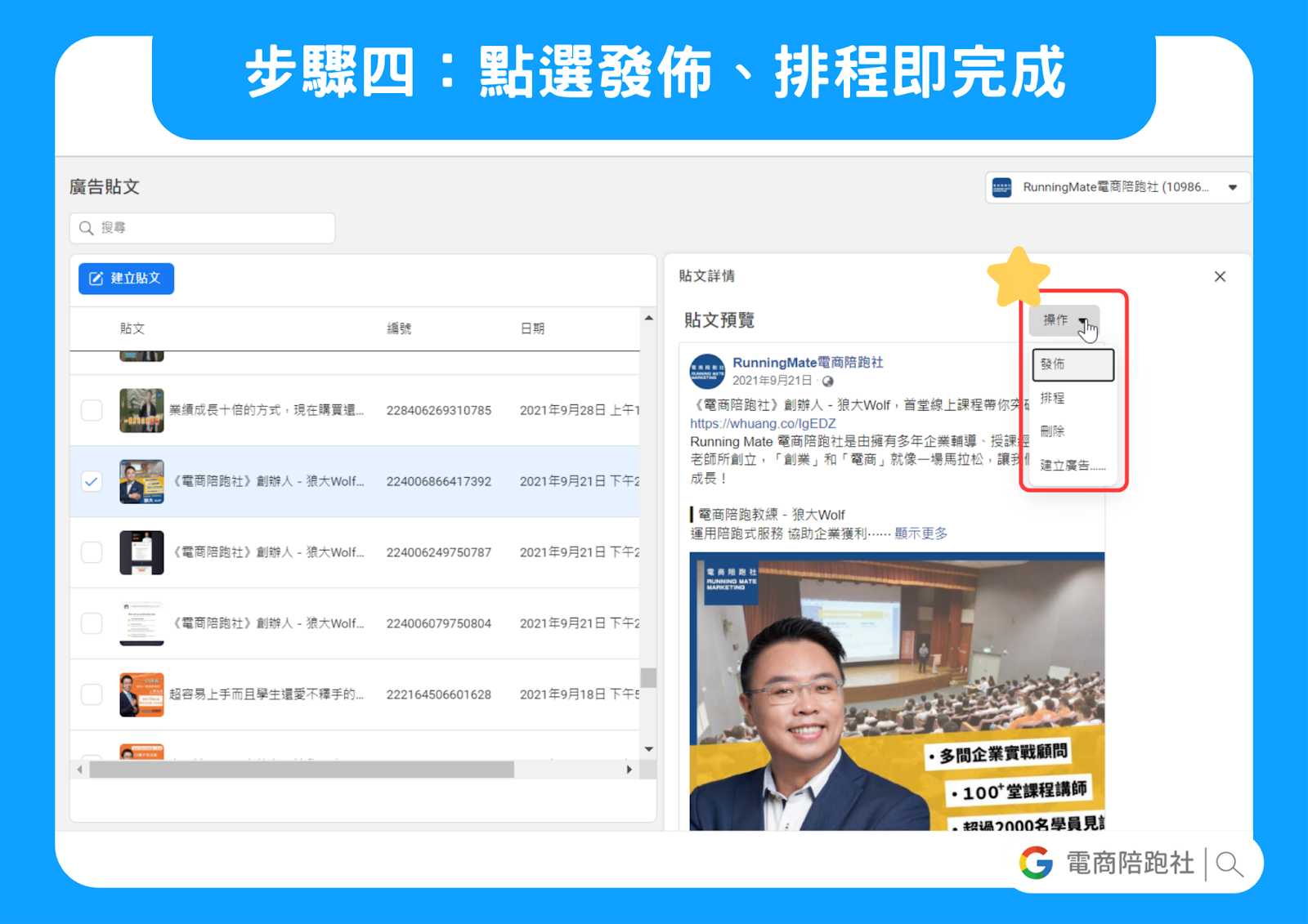 FB 廣告投放技巧-把 facebook 廣告貼文發佈到粉絲專頁