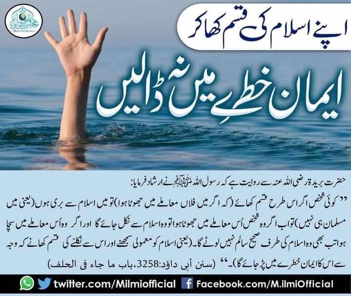 APNE ISLAM KI QASAM KHANA 