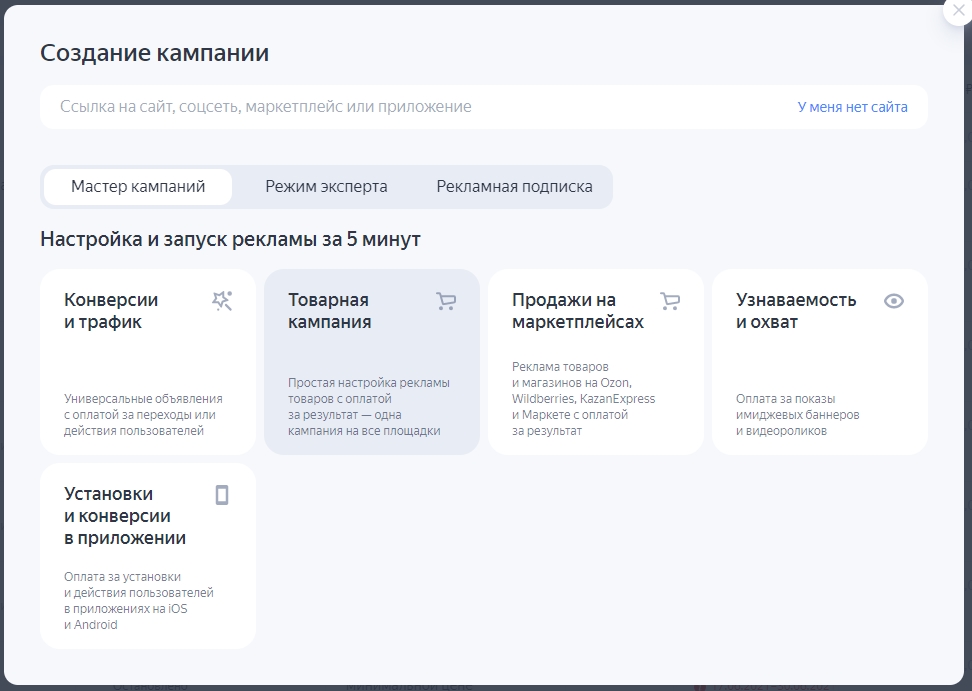 Создание компании в Яндекс.Директ