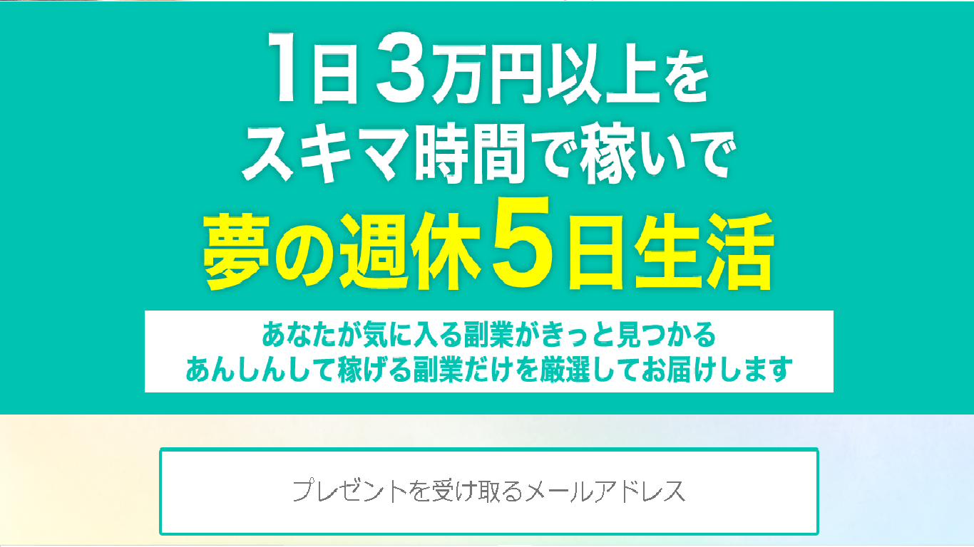 副業 詐欺 評判 口コミ 怪しい NEWAGE ニューエイジ