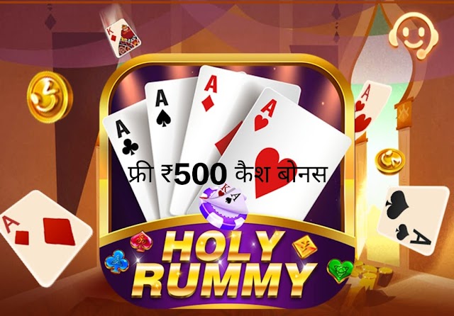 होली रमी एप डाउनलोड| फ्री ₹500 कैश बोनस holy rummy app download APK 