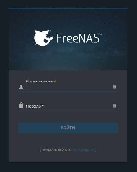 вход в веб-интерфейс FreeNAS
