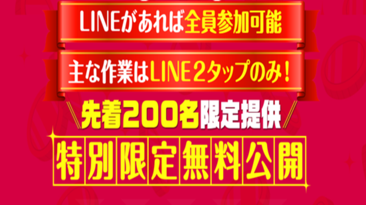 副業 詐欺 評判 口コミ 怪しい 2タップフィーバープロジェクト