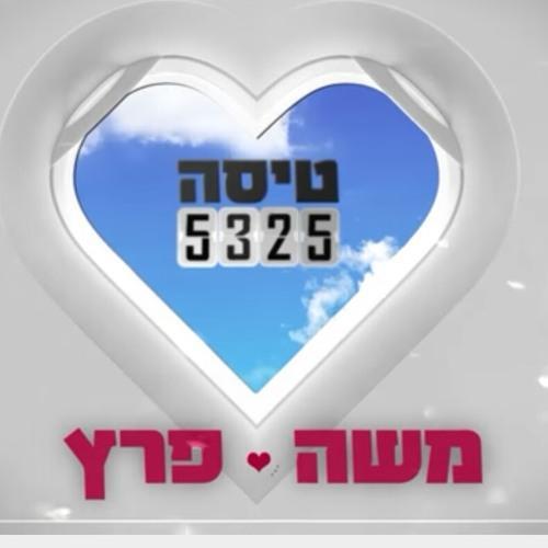 Stream משה פרץ - טיסה 5325 by MANDILO | Listen online for free on SoundCloud