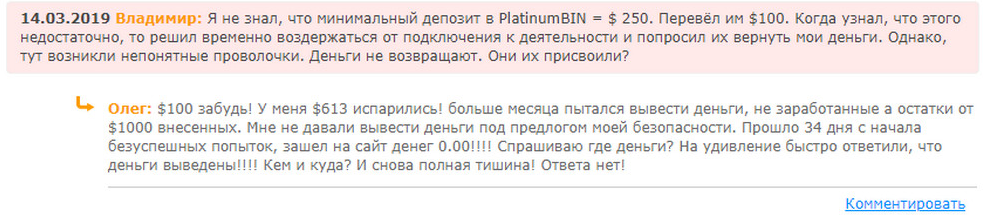 Обзор репутации и отзывов об очередном мошеннике PlatinumBIN