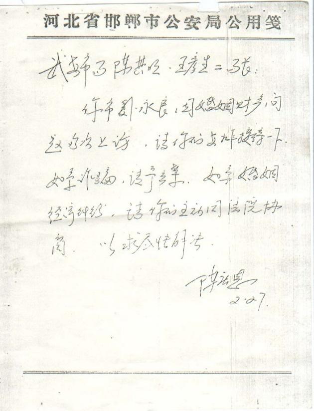 C:\Users\Administrator\AppData\Local\Microsoft\Windows\INetCacheContent.Word\陈庆恩给武安公安局的信.jpg