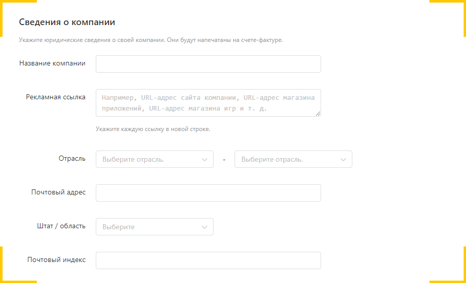 Заполните юридическую информацию о компании, чтобы получать от TikTok закрывающие документы