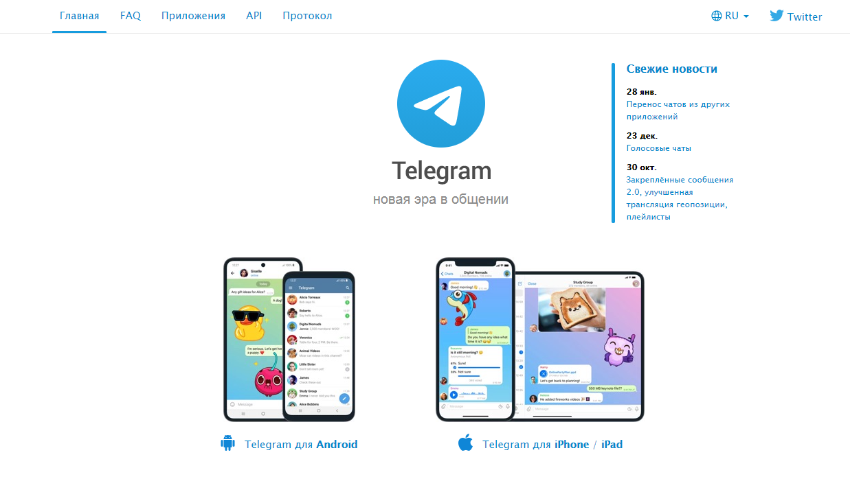 Telegram мессенджер