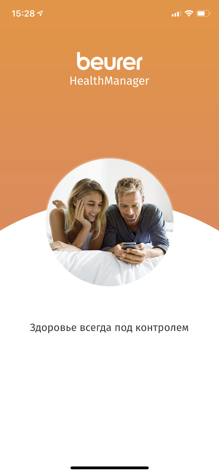 Интерфейс Beurer HealthManager