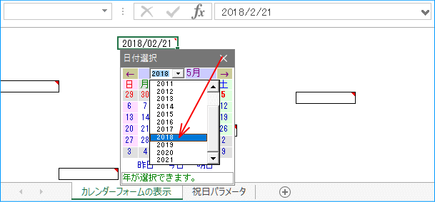 Excel 16 カレンダーから日付入力 26 Excel 16 カレンダーから日付入力