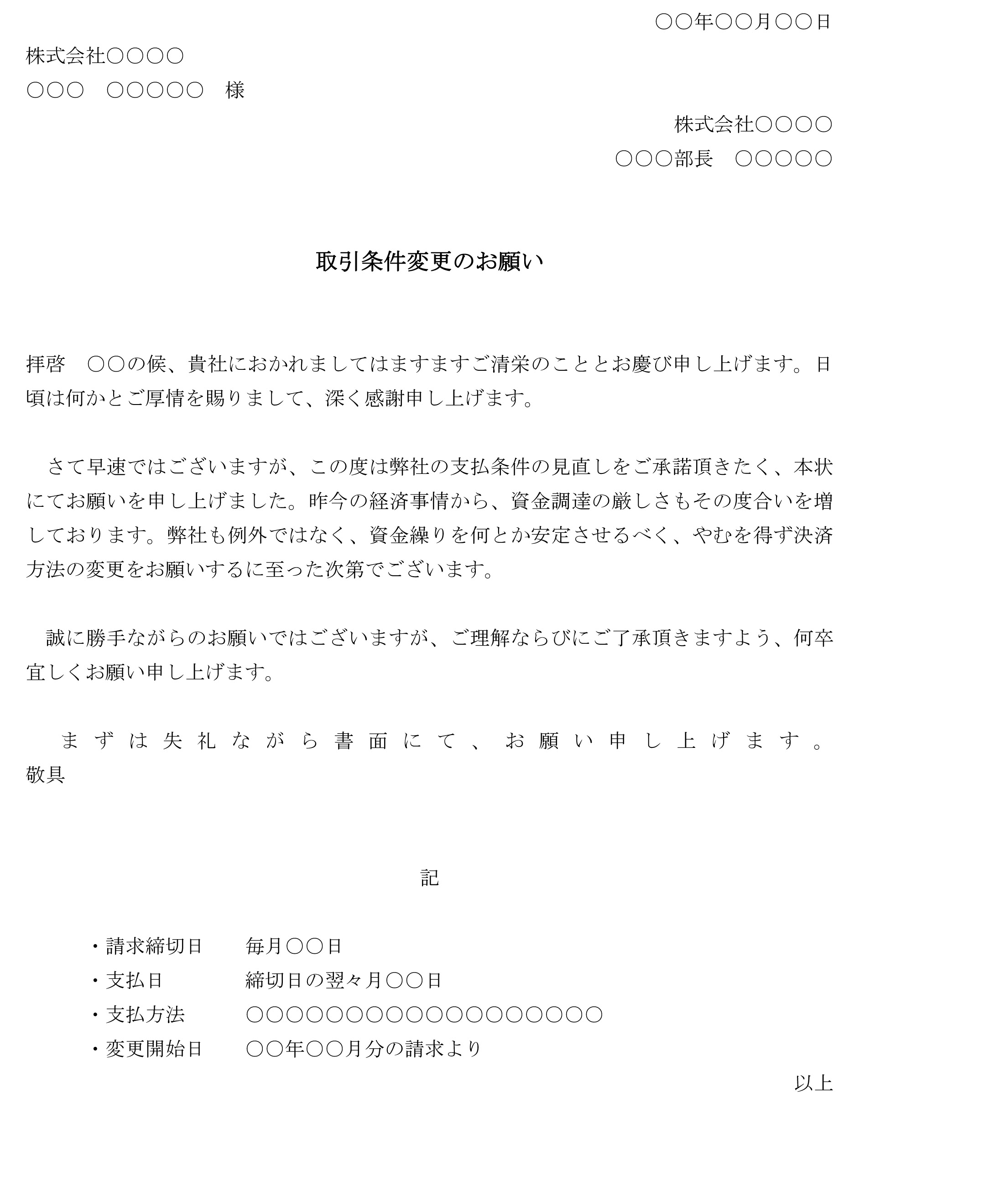 書 依頼 証明 就労 会社