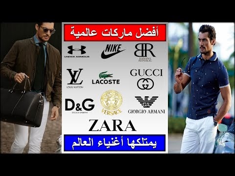 الصحة العقلية شعار إثم افضل ماركات الملابس الرجالية العالمية Shonajudd Com